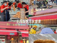-文武王氏烧饼·无矾油条(西溪路店)