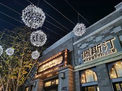 -龙湖星悦荟(颐和店)