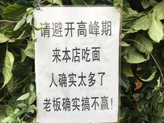 -左撇子私房面