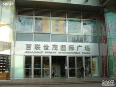 -上海世茂广场(南京东路店)