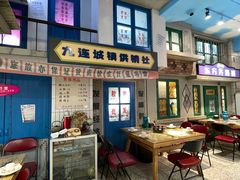 -爷爷的烀饼店