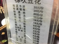 菜单-梯坎豆花