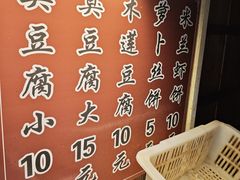 -越香王老汉臭豆腐