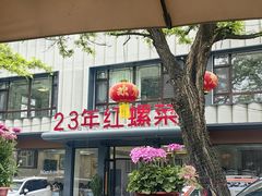 -丽泽山庄·生态怀柔菜·虹鳟鱼(红螺寺店)