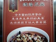 -惠丰堂饭庄·烤鸭·京味菜(西北旺·唐家岭店)