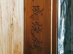 -熙成烧烤(白塔岭店)