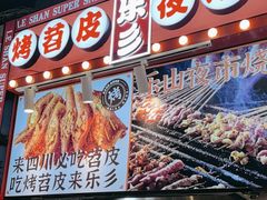 -乐乐姐超级土豆(中关村5号店)