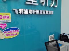 -声望听力助听器(东方路店)