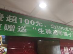 -芦月轩羊蝎子(北蜂窝店)