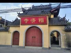 -福济寺