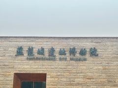 -盘龙城遗址博物院