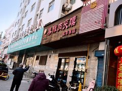 -秦豫肉夹馍(东羊市店)