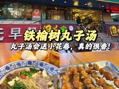 -伊犁羊杂馆