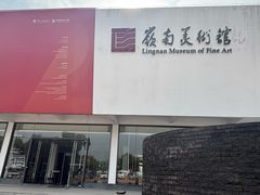 -岭南美术馆