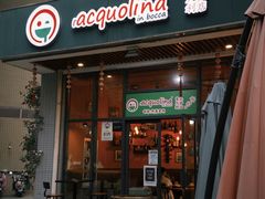 -acquolina·阿果里呐意大利比萨店(紫薇尚层店)