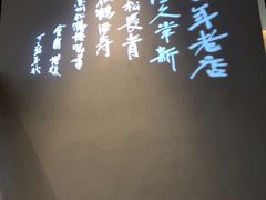 -松鹤楼·非遗·苏帮菜(融科店)