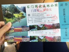 -广州市石门国家森林公园