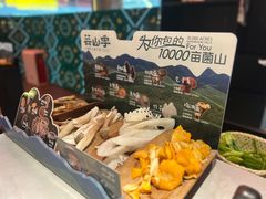 -芸山季·云南野生菌火锅(人民广场来福士店)