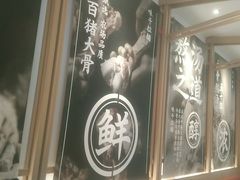 -味千拉面(南虹店)