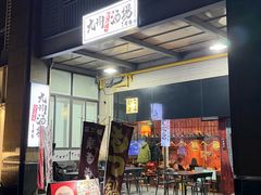 -九州酒场ひこぞう(2号店)