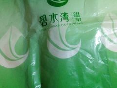 -碧水湾温泉