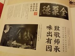 -北京全聚德(西客站店)