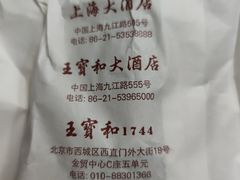 -王宝和酒家(黄浦店)