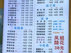 -凤姐面馆