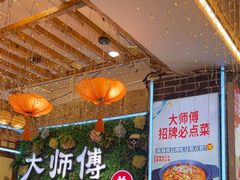 -大师傅金奖啤酒鱼(西街口总店)