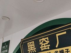 -黑窑厂糖油饼烤鸭·清真菜(旗舰店)