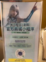 -四川米兰柏羽医学美容医院