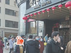 -上海国际饭店