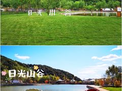 -日光山谷营地乐园