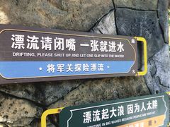 -将军关探险漂流