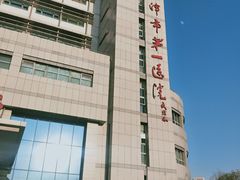-天津市第一医院