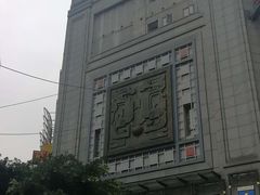 -龙抄手(春熙路总店)