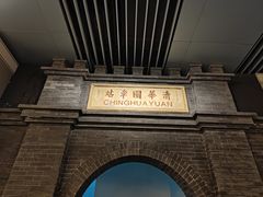 -中国铁道博物馆(正阳门馆)
