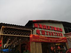 门面-南海鸽天下(肇庆店)