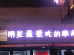 -钢管厂五区小郡肝串串香(车公庙店)