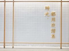 -隆延茶铺(学清路驹然店)