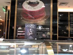 -Awfully Chocolate(来福士广场店)