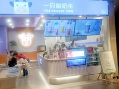 -一只酸奶牛(兰州中心店)