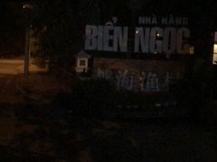 -越海渔村
