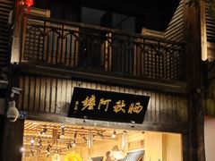 -南后街-郎官巷