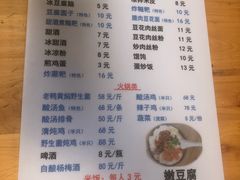 菜单-袁家豆腐