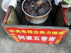 -阿婆五香蛋(水游城店)