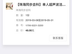 -同步齿科·数字化正畸种植口腔中心(前山店)