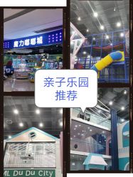-魔力嘟嘟城(西溪欢乐城店)