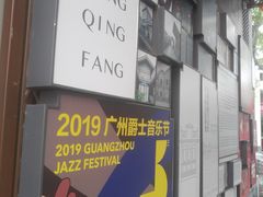 -粤剧艺术博物馆