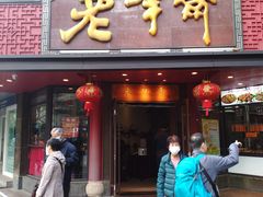 -老半斋(福州路店)